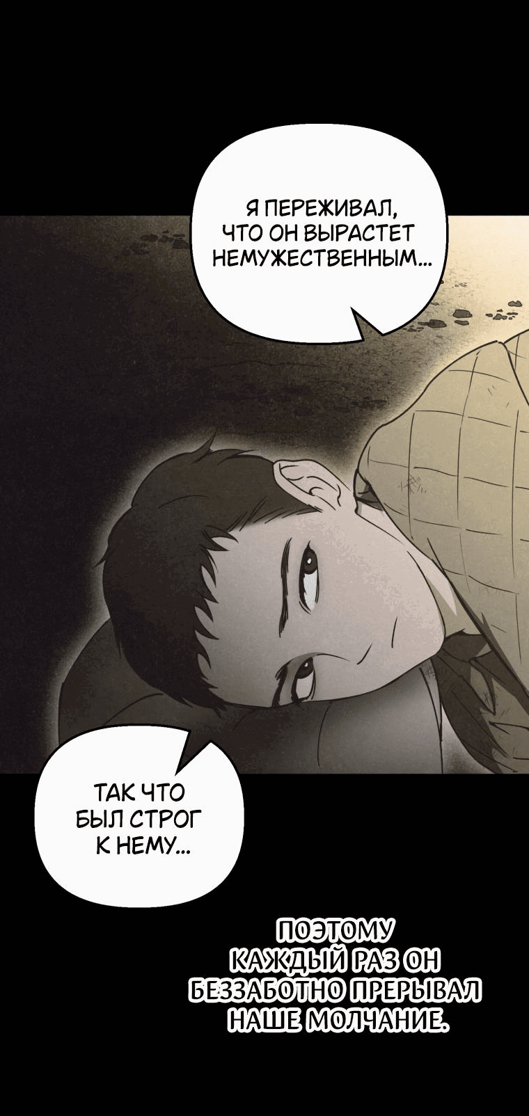 Манга Лето, поглощённое тьмой - Глава 16 Страница 44