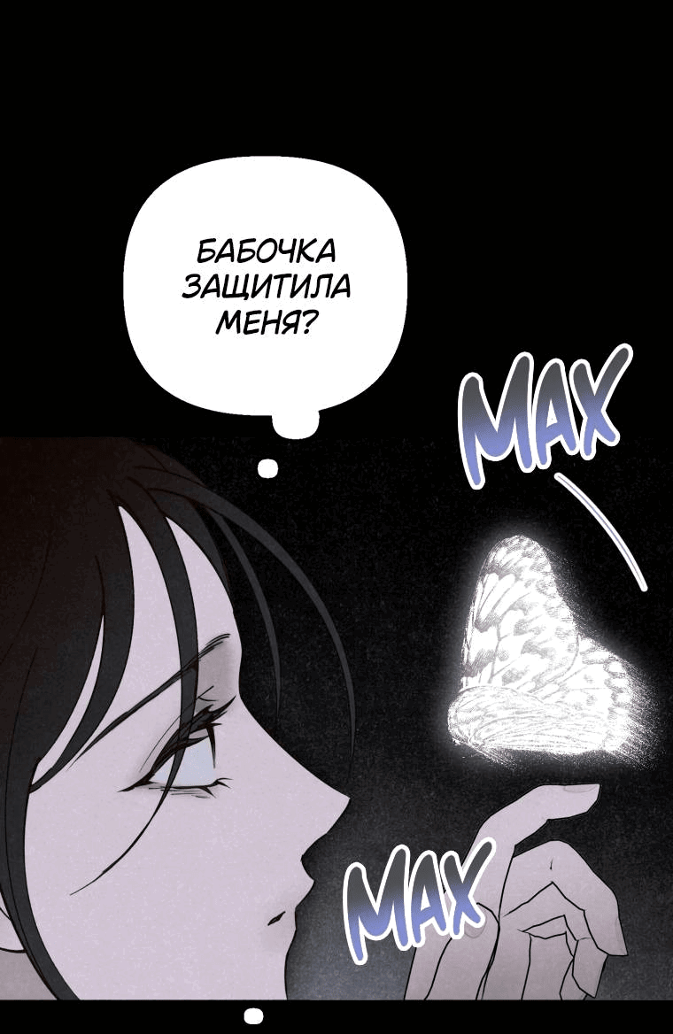Манга Лето, поглощённое тьмой - Глава 15 Страница 41