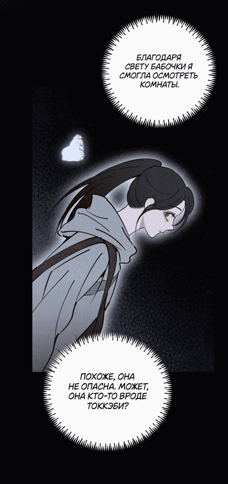 Манга Лето, поглощённое тьмой - Глава 15 Страница 51
