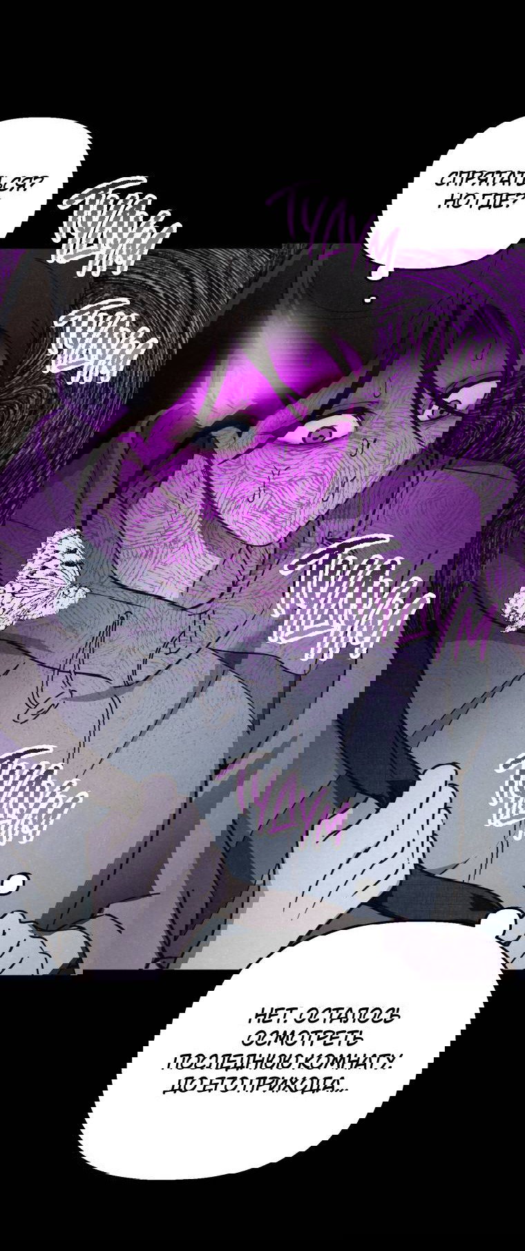 Манга Лето, поглощённое тьмой - Глава 15 Страница 55