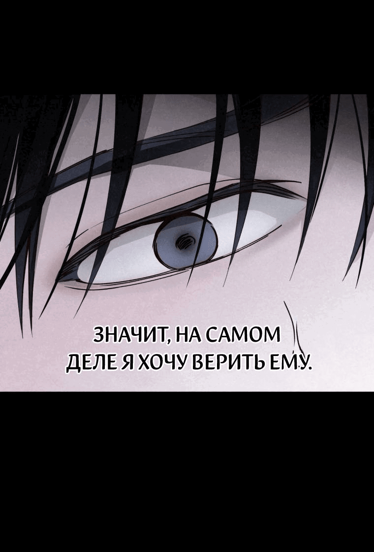 Манга Лето, поглощённое тьмой - Глава 15 Страница 78