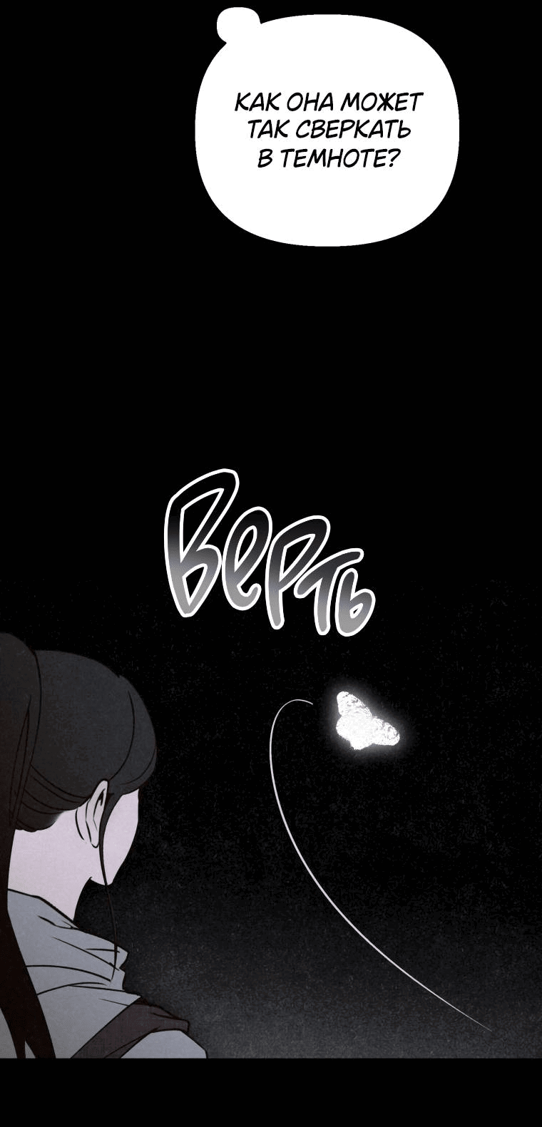 Манга Лето, поглощённое тьмой - Глава 15 Страница 42