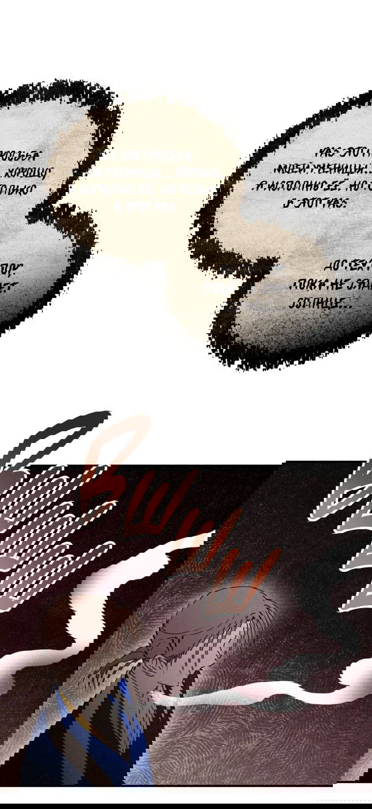 Манга Лето, поглощённое тьмой - Глава 15 Страница 47