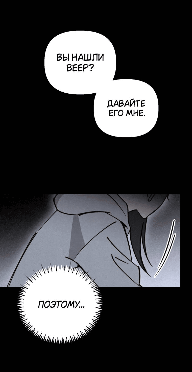 Манга Лето, поглощённое тьмой - Глава 15 Страница 79