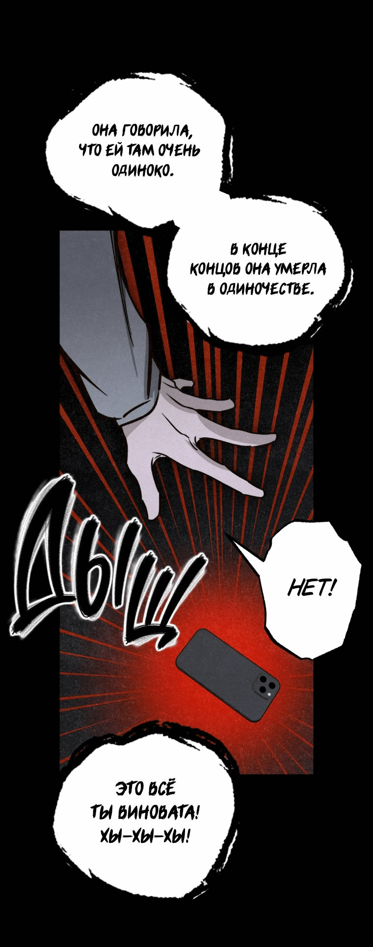 Манга Лето, поглощённое тьмой - Глава 15 Страница 19