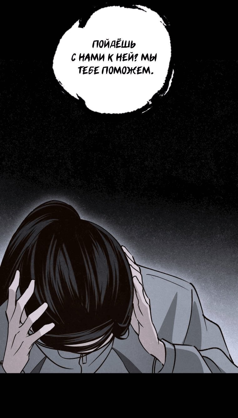 Манга Лето, поглощённое тьмой - Глава 15 Страница 28