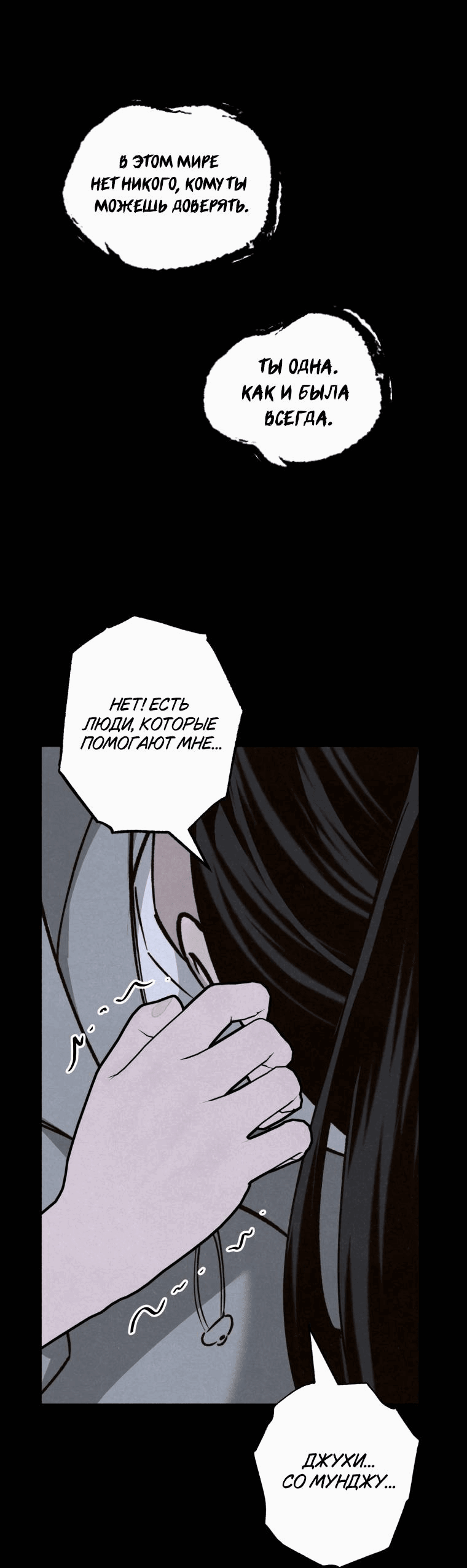 Манга Лето, поглощённое тьмой - Глава 15 Страница 24