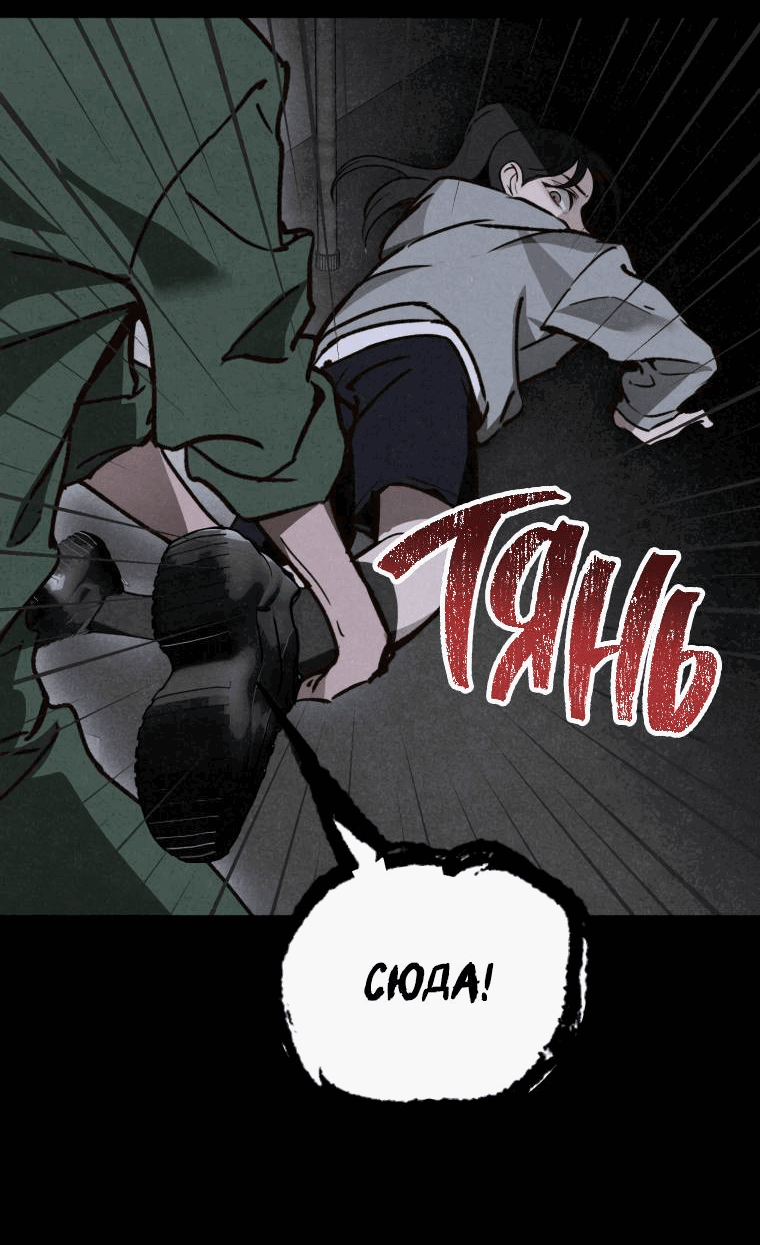 Манга Лето, поглощённое тьмой - Глава 15 Страница 67
