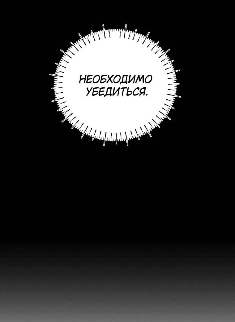 Манга Лето, поглощённое тьмой - Глава 15 Страница 82