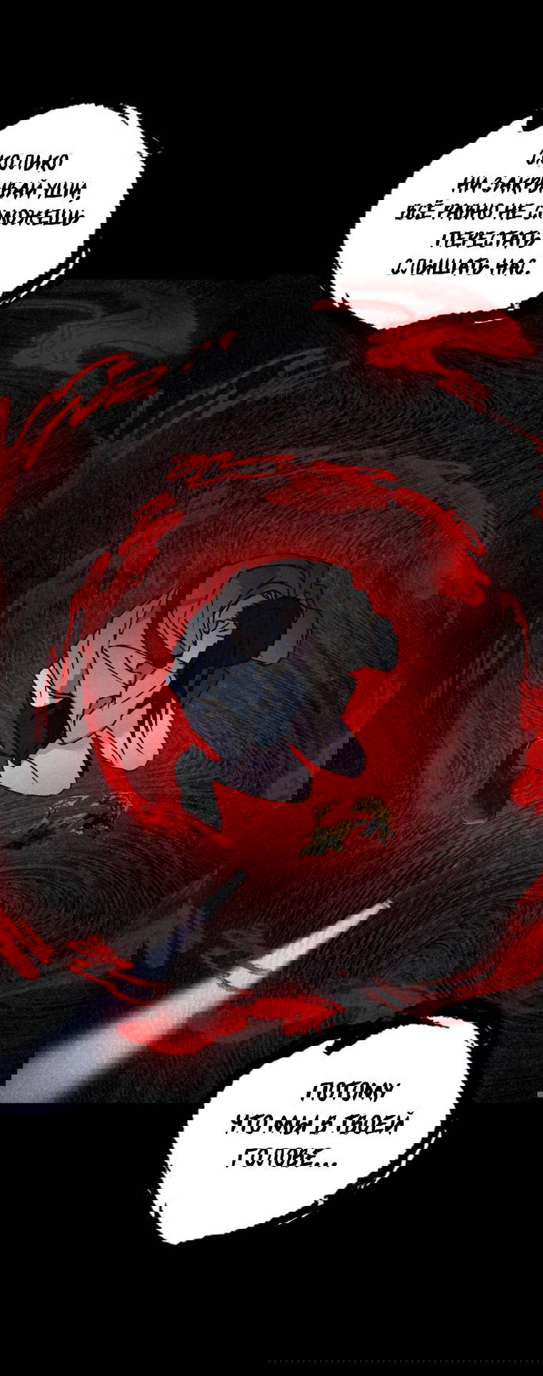 Манга Лето, поглощённое тьмой - Глава 15 Страница 23