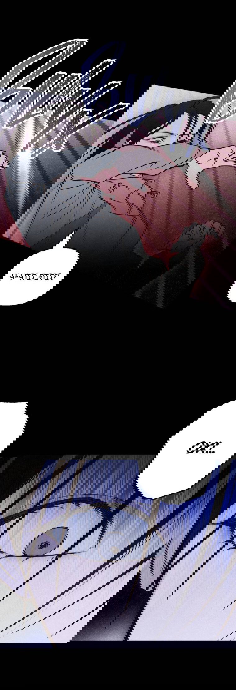 Манга Лето, поглощённое тьмой - Глава 15 Страница 35