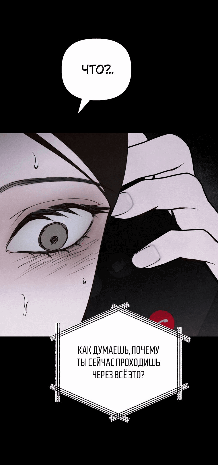 Манга Лето, поглощённое тьмой - Глава 15 Страница 17