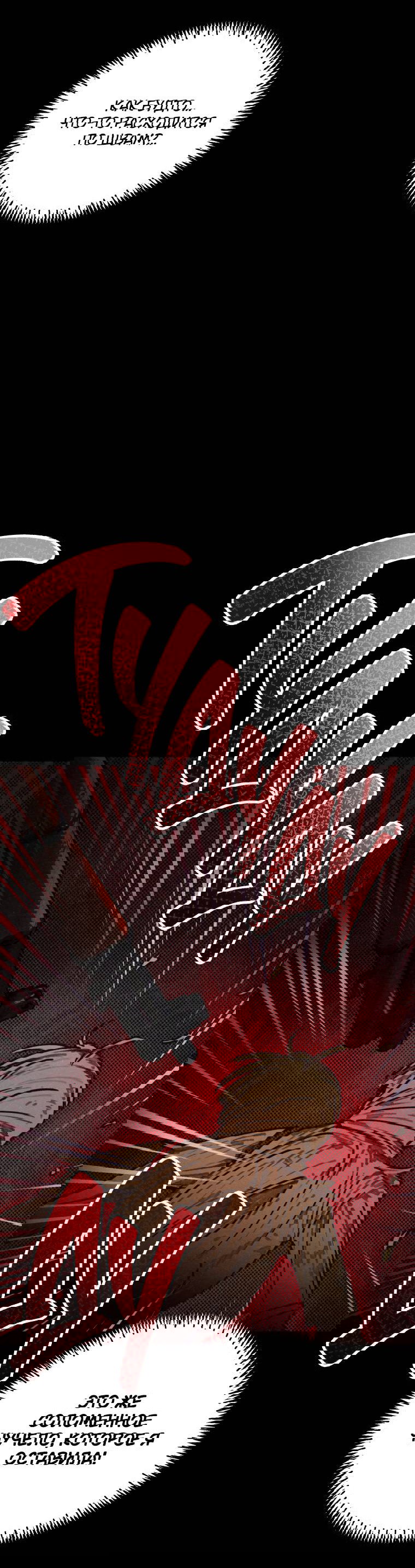 Манга Лето, поглощённое тьмой - Глава 15 Страница 53