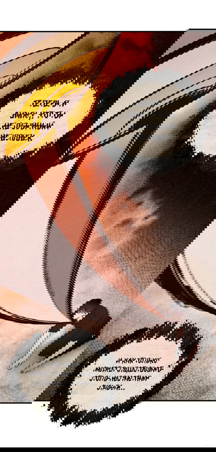 Манга Лето, поглощённое тьмой - Глава 15 Страница 6