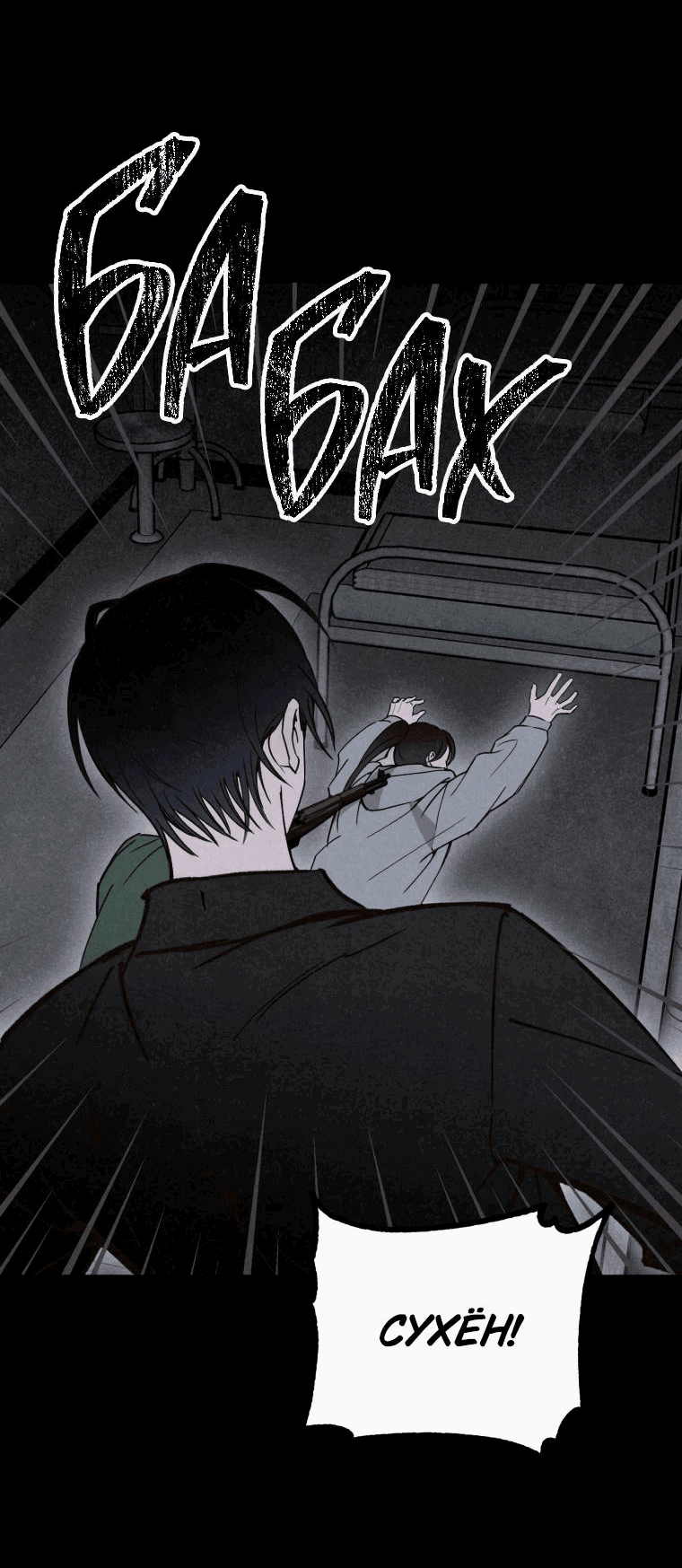 Манга Лето, поглощённое тьмой - Глава 15 Страница 71