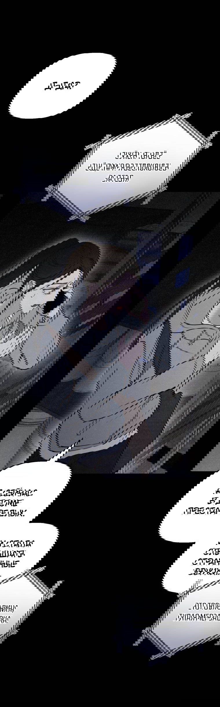 Манга Лето, поглощённое тьмой - Глава 15 Страница 16