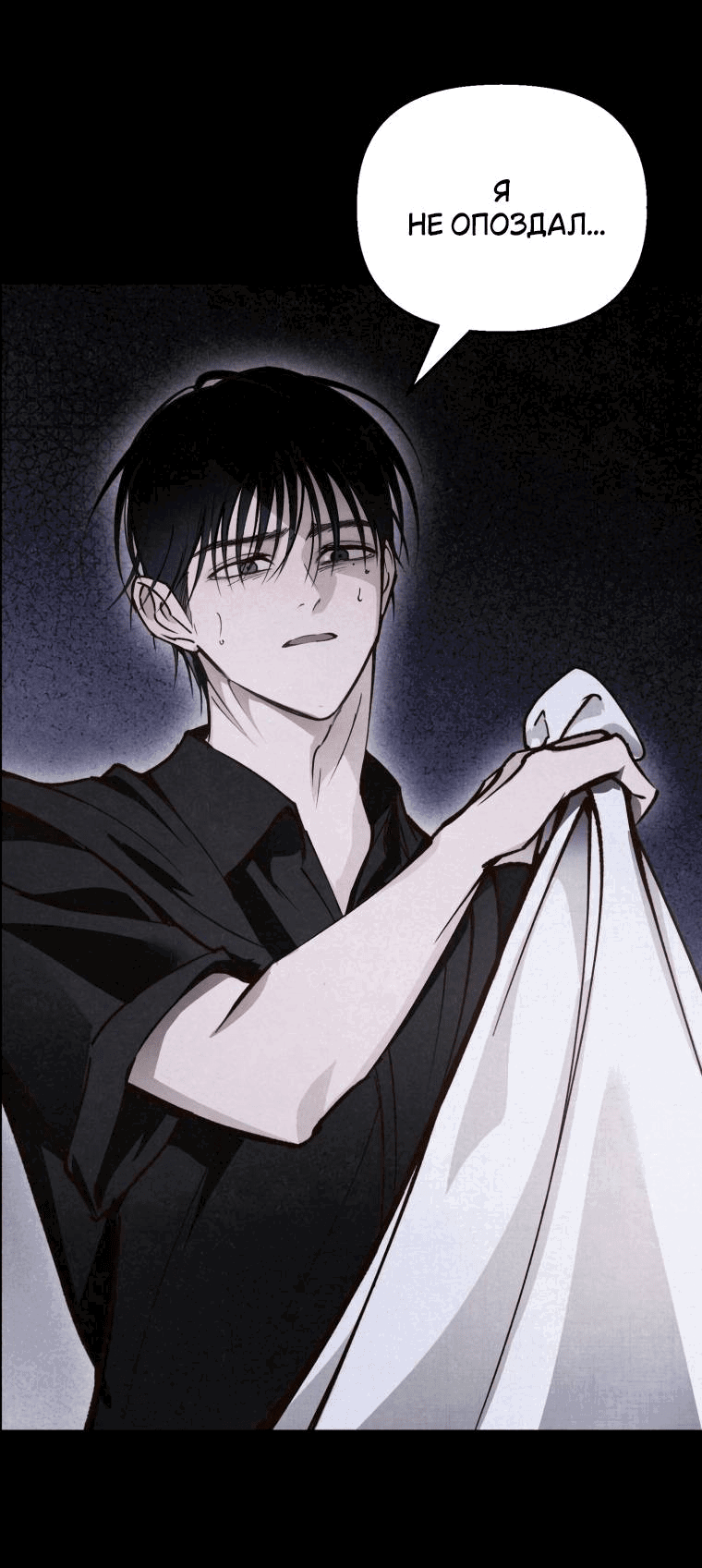 Манга Лето, поглощённое тьмой - Глава 15 Страница 75