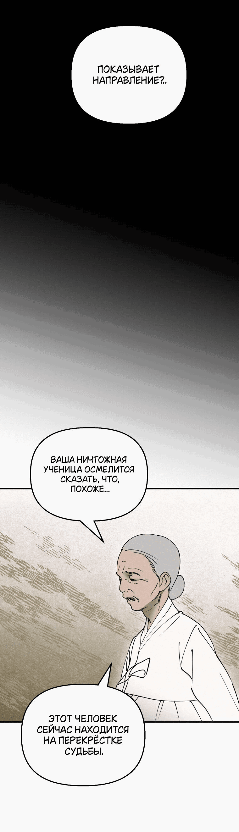 Манга Лето, поглощённое тьмой - Глава 15 Страница 43