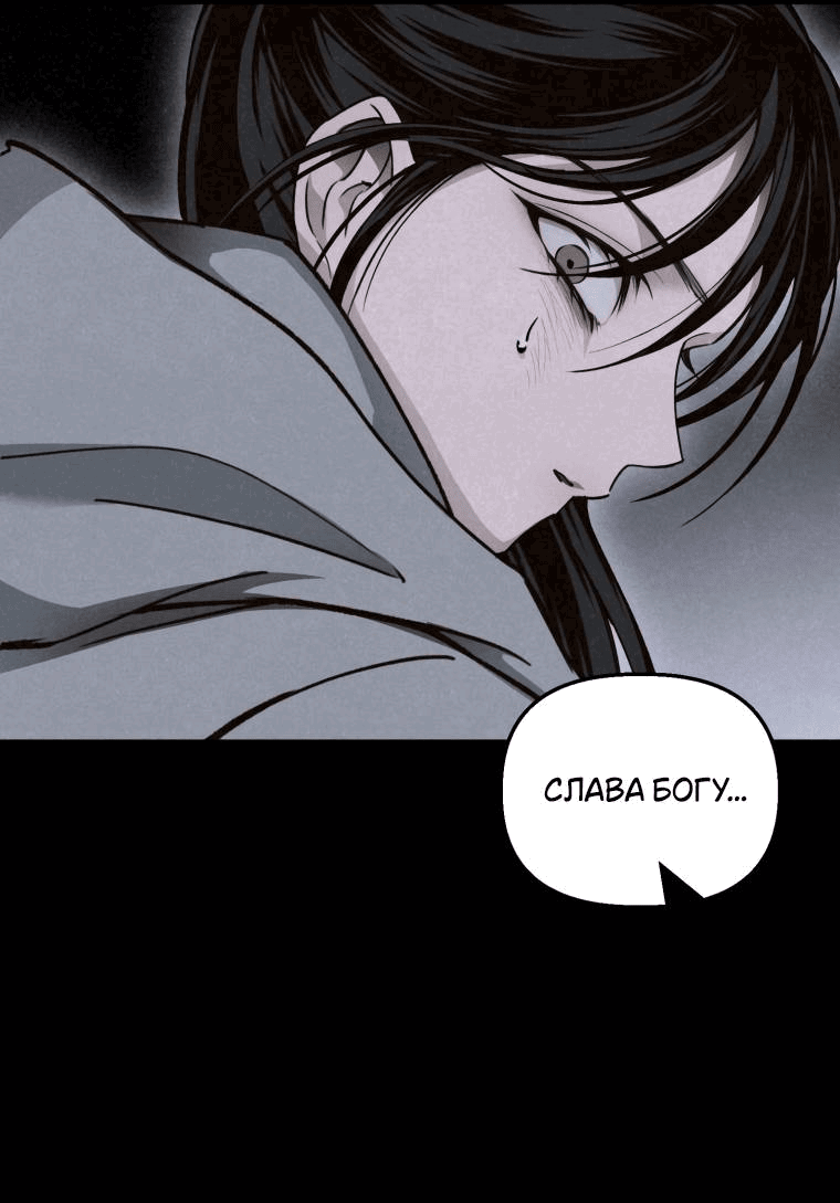 Манга Лето, поглощённое тьмой - Глава 15 Страница 74