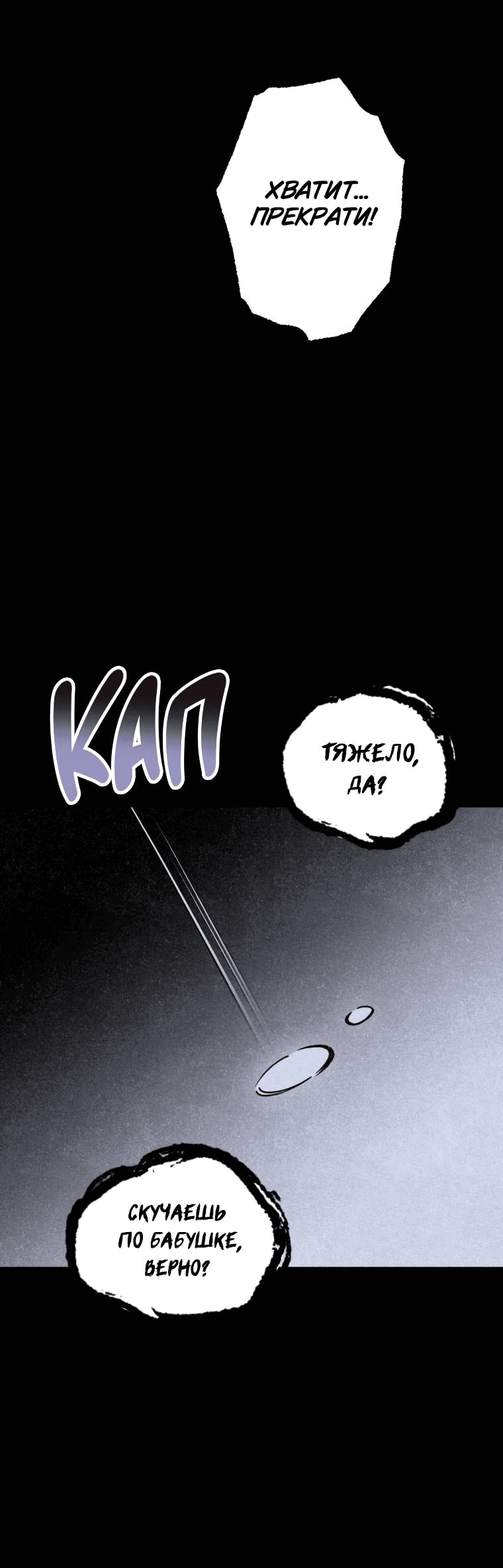 Манга Лето, поглощённое тьмой - Глава 15 Страница 27