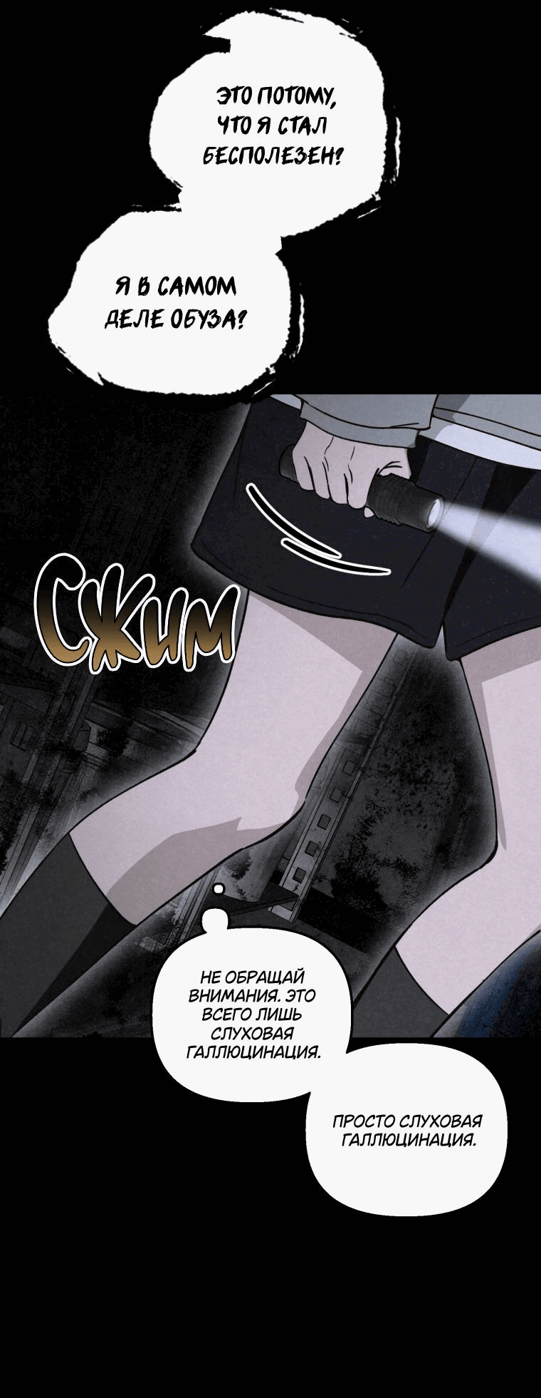 Манга Лето, поглощённое тьмой - Глава 15 Страница 14