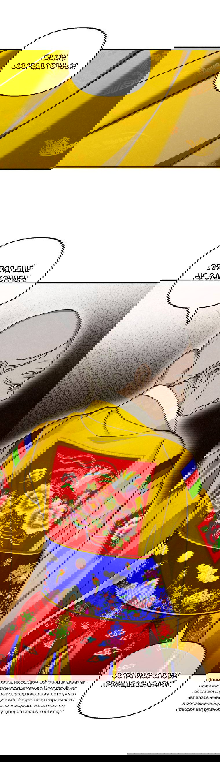 Манга Лето, поглощённое тьмой - Глава 15 Страница 49