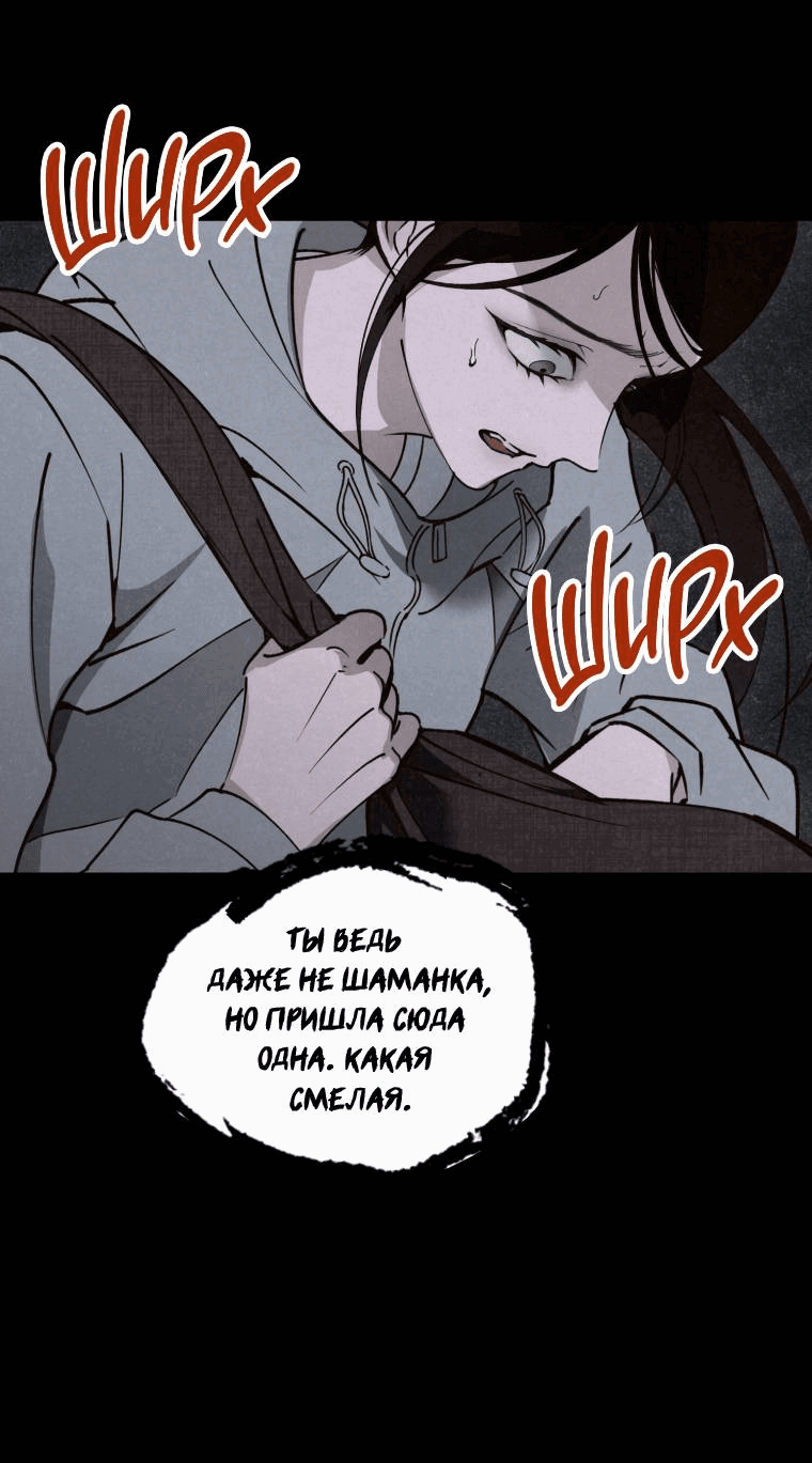 Манга Лето, поглощённое тьмой - Глава 15 Страница 20