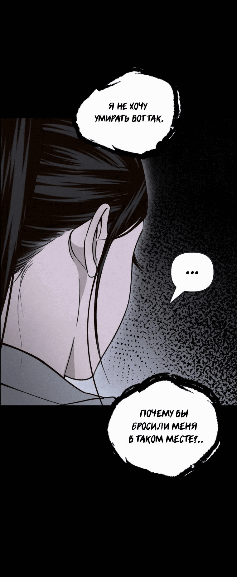 Манга Лето, поглощённое тьмой - Глава 15 Страница 13