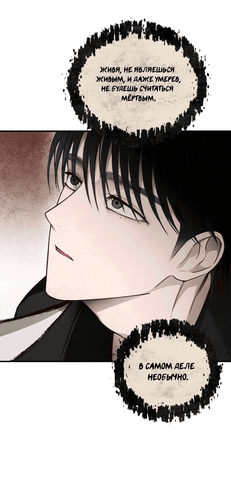 Манга Лето, поглощённое тьмой - Глава 15 Страница 7