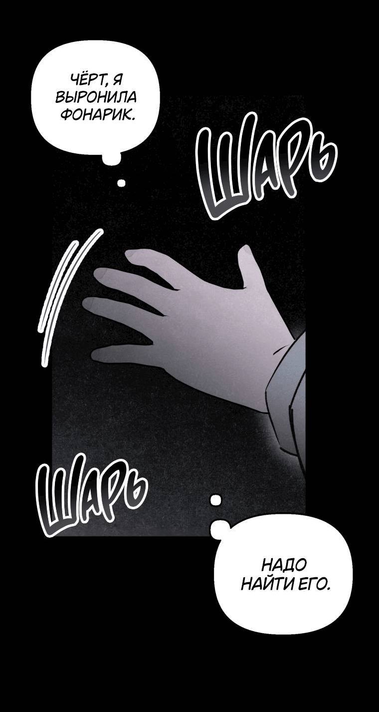 Манга Лето, поглощённое тьмой - Глава 15 Страница 38