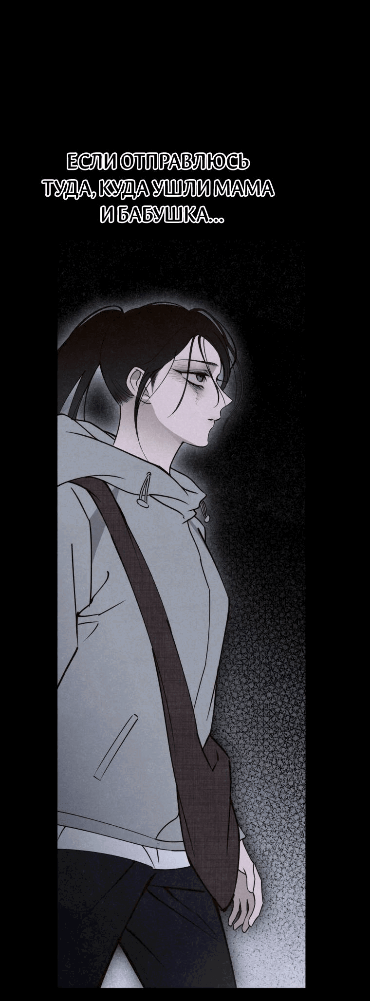 Манга Лето, поглощённое тьмой - Глава 15 Страница 32