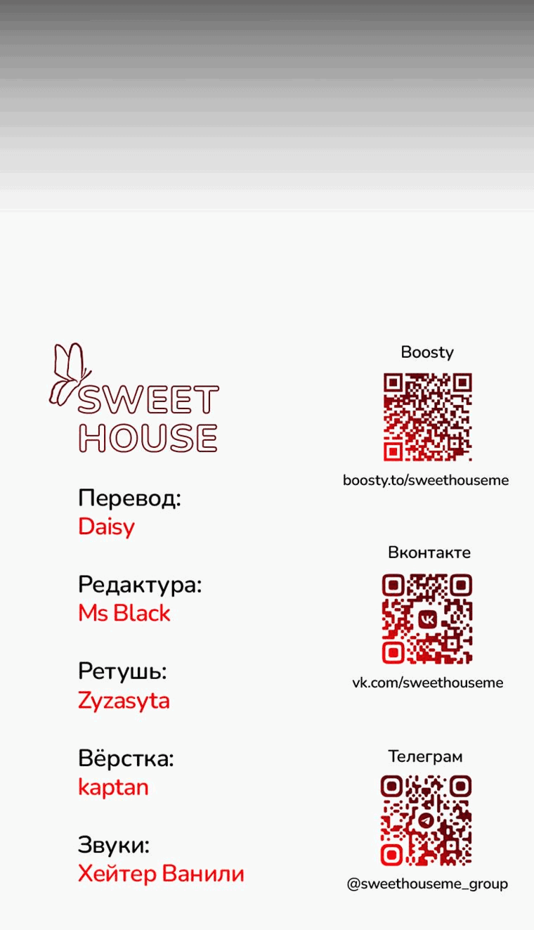 Манга Лето, поглощённое тьмой - Глава 15 Страница 83