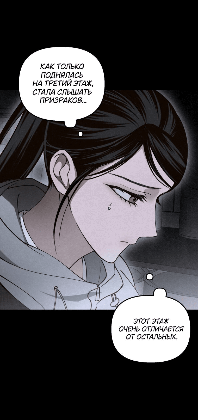 Манга Лето, поглощённое тьмой - Глава 15 Страница 12