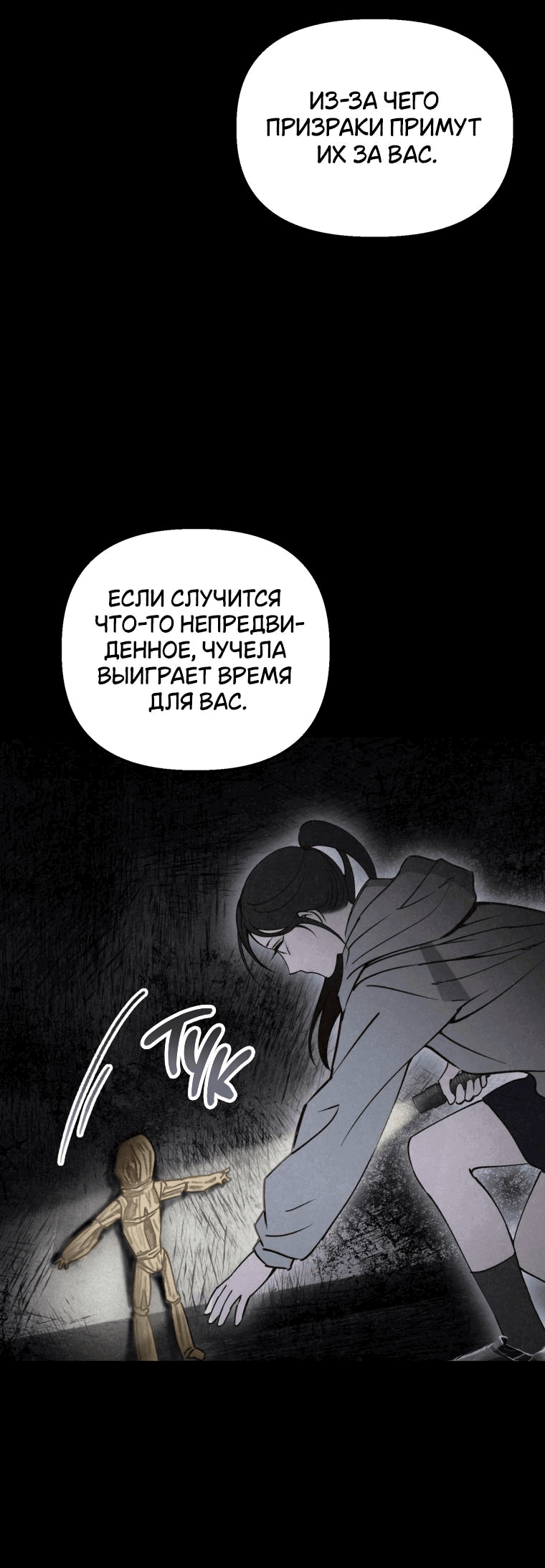 Манга Лето, поглощённое тьмой - Глава 14 Страница 25