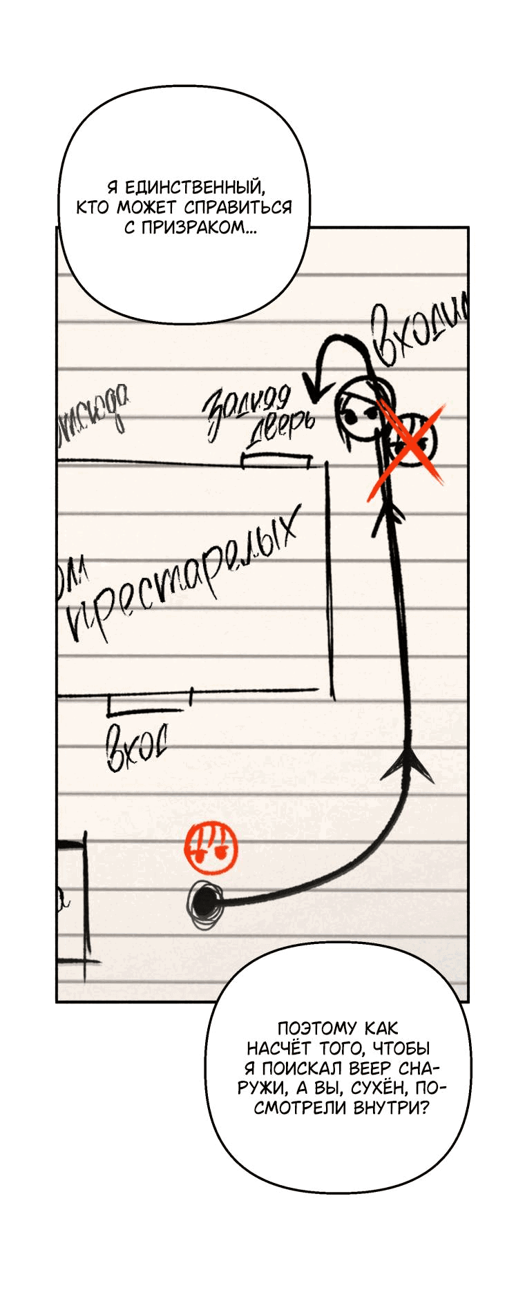 Манга Лето, поглощённое тьмой - Глава 13 Страница 45