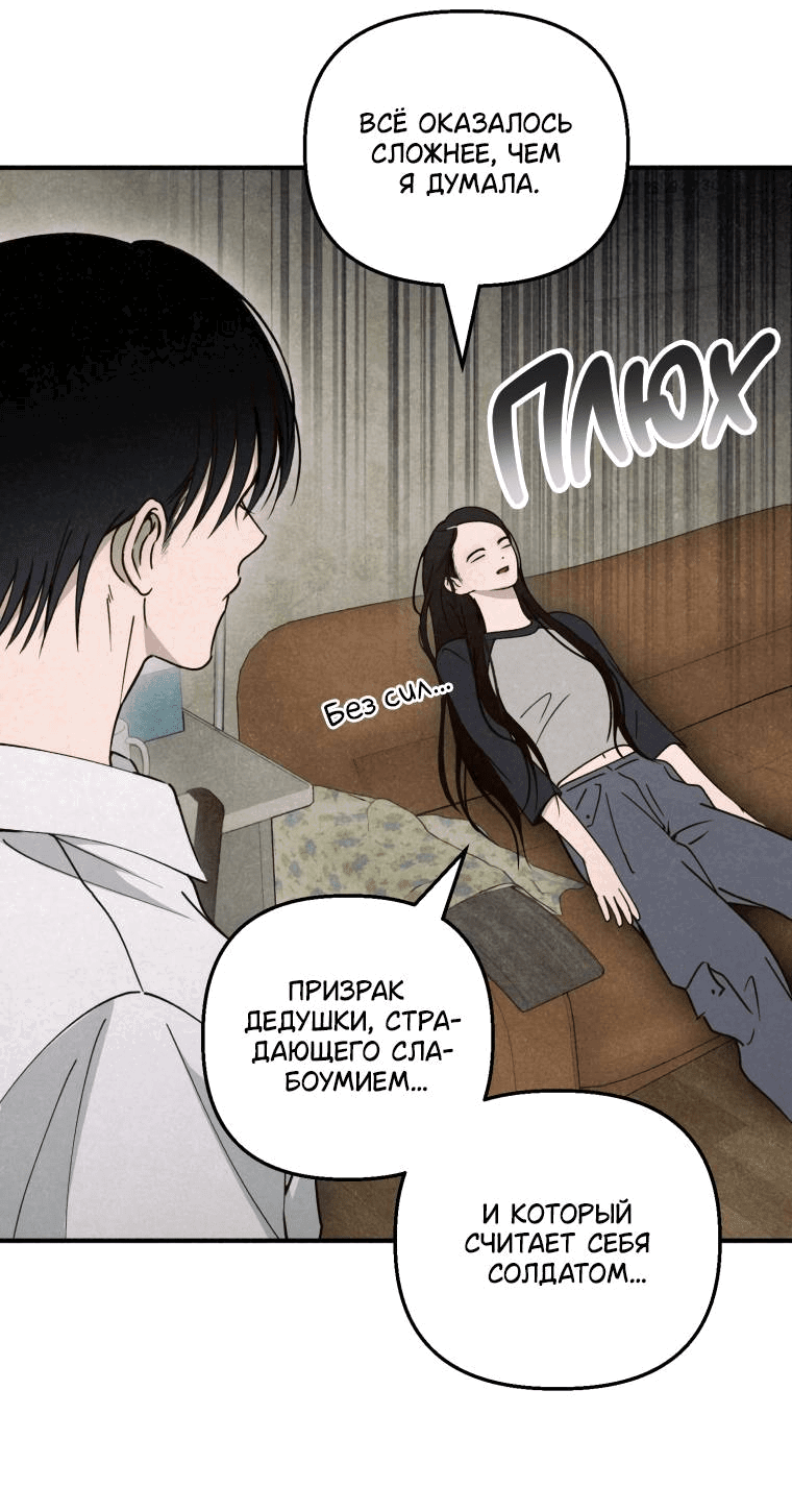 Манга Лето, поглощённое тьмой - Глава 13 Страница 4