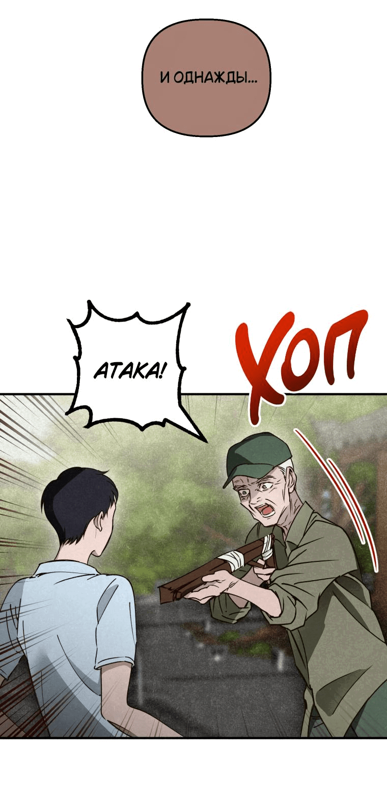 Манга Лето, поглощённое тьмой - Глава 12 Страница 50