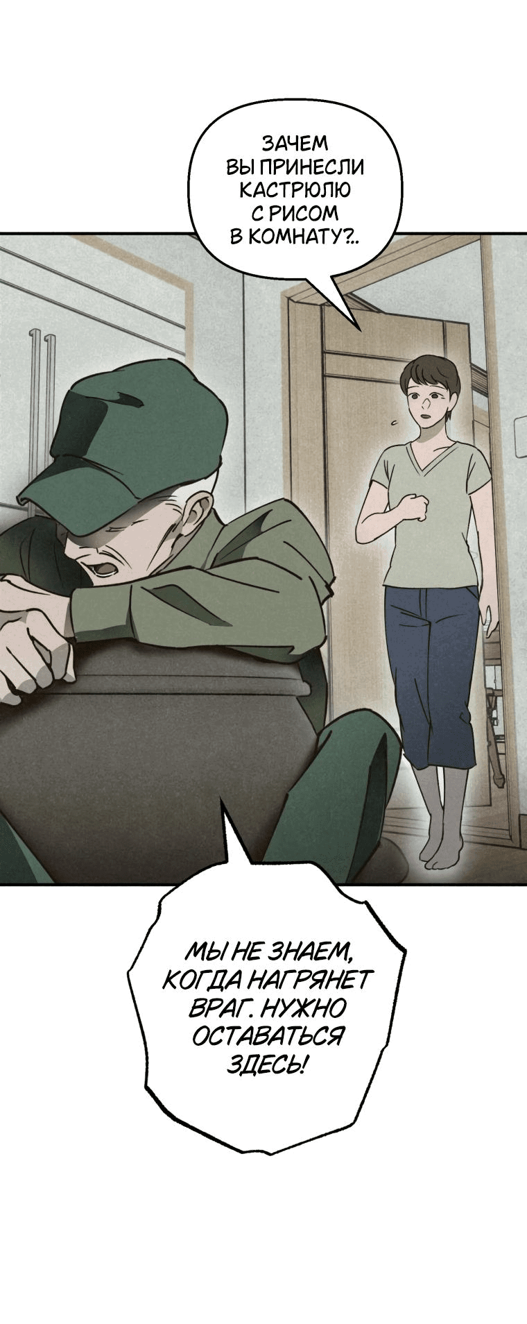 Манга Лето, поглощённое тьмой - Глава 12 Страница 60