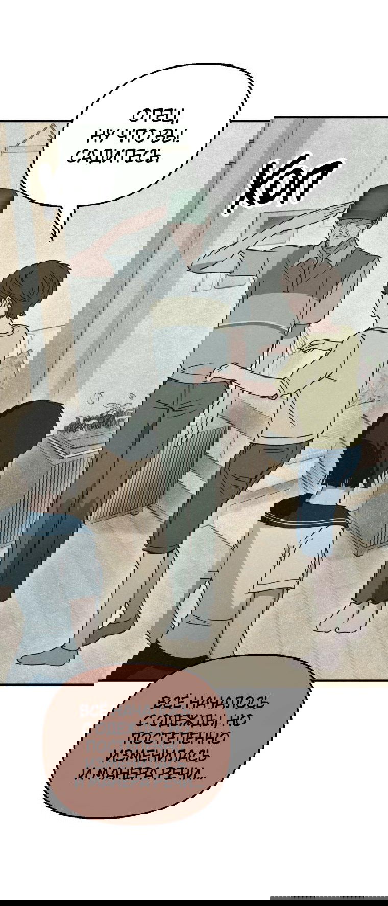 Манга Лето, поглощённое тьмой - Глава 12 Страница 38