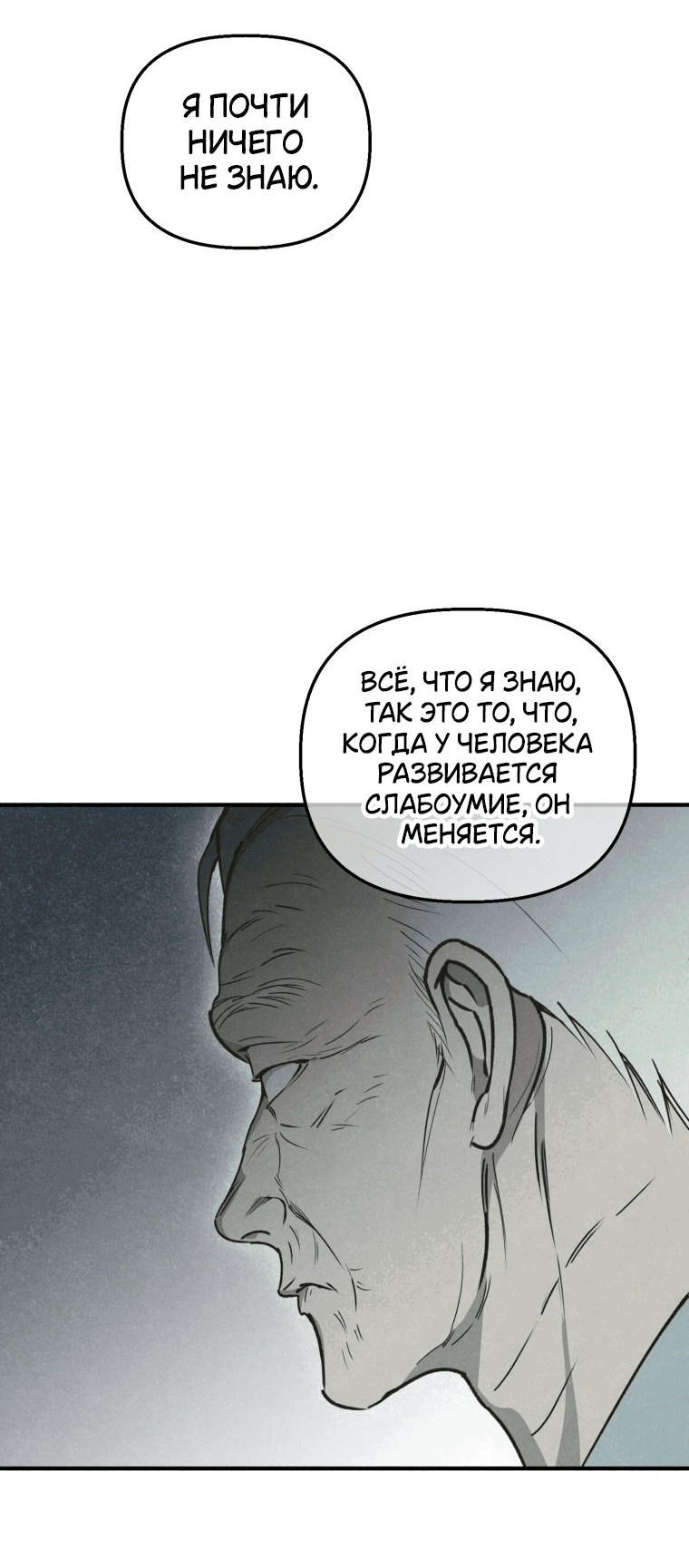 Манга Лето, поглощённое тьмой - Глава 12 Страница 36