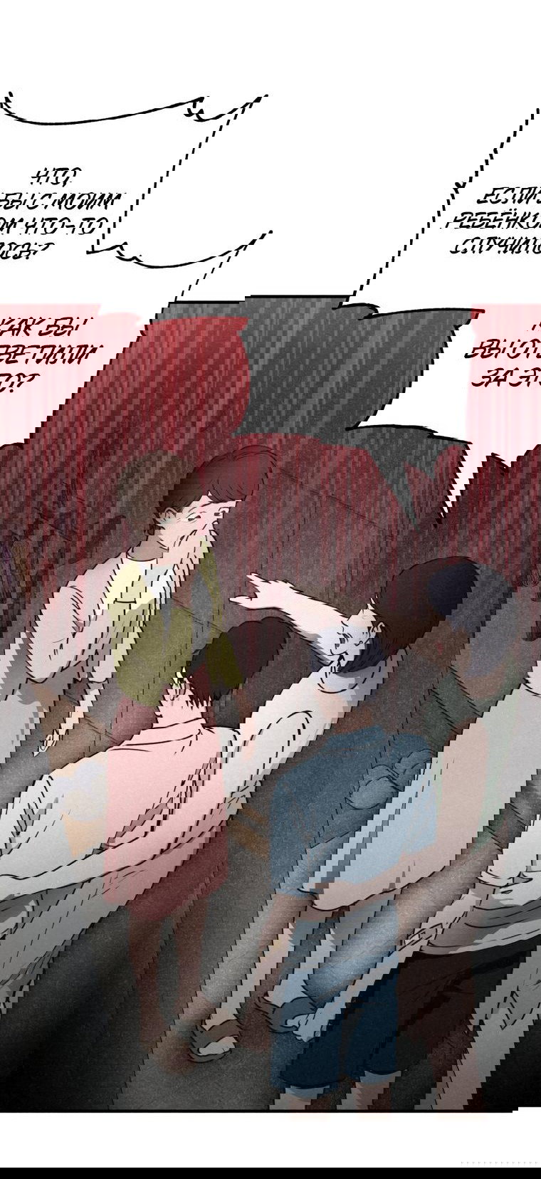 Манга Лето, поглощённое тьмой - Глава 12 Страница 53