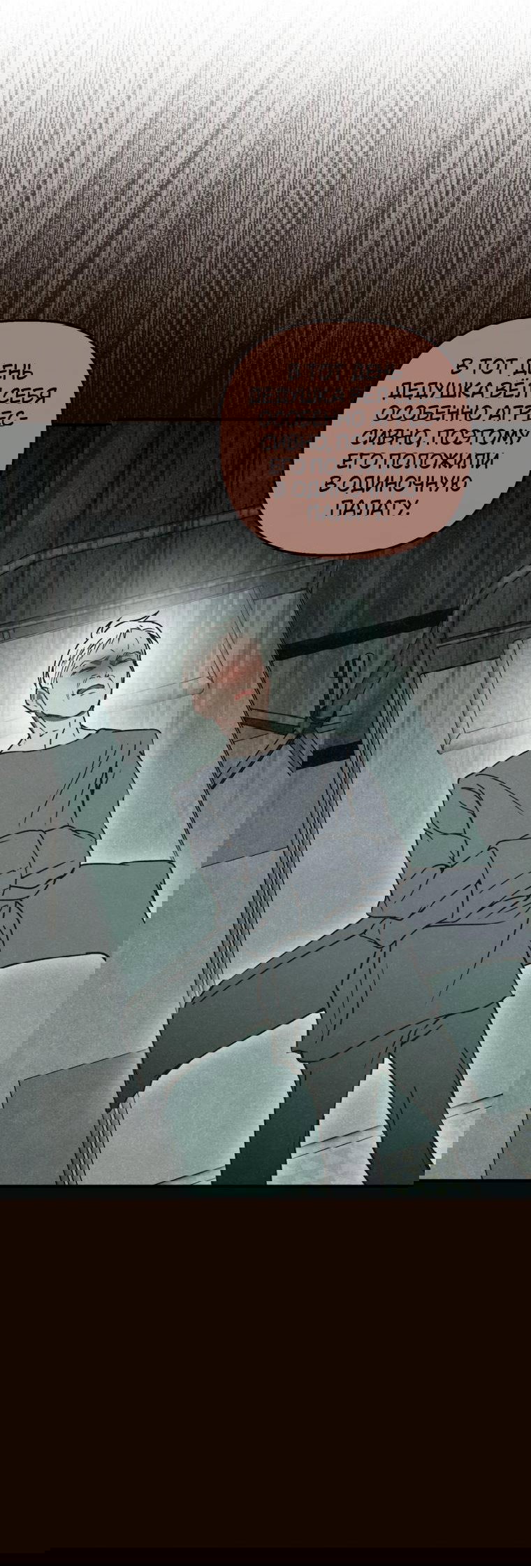 Манга Лето, поглощённое тьмой - Глава 12 Страница 74