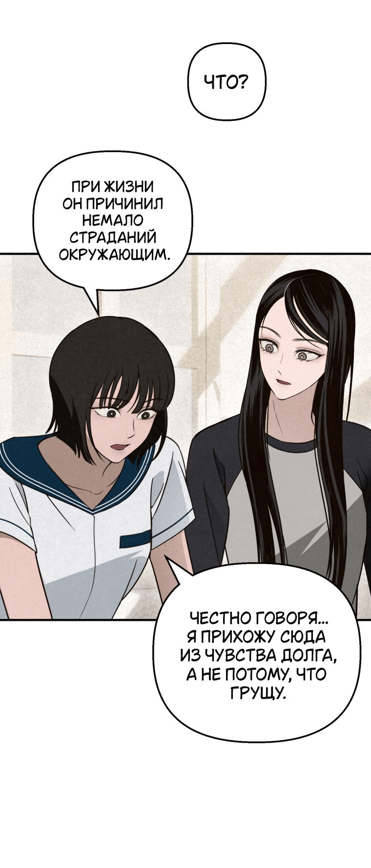 Манга Лето, поглощённое тьмой - Глава 12 Страница 30