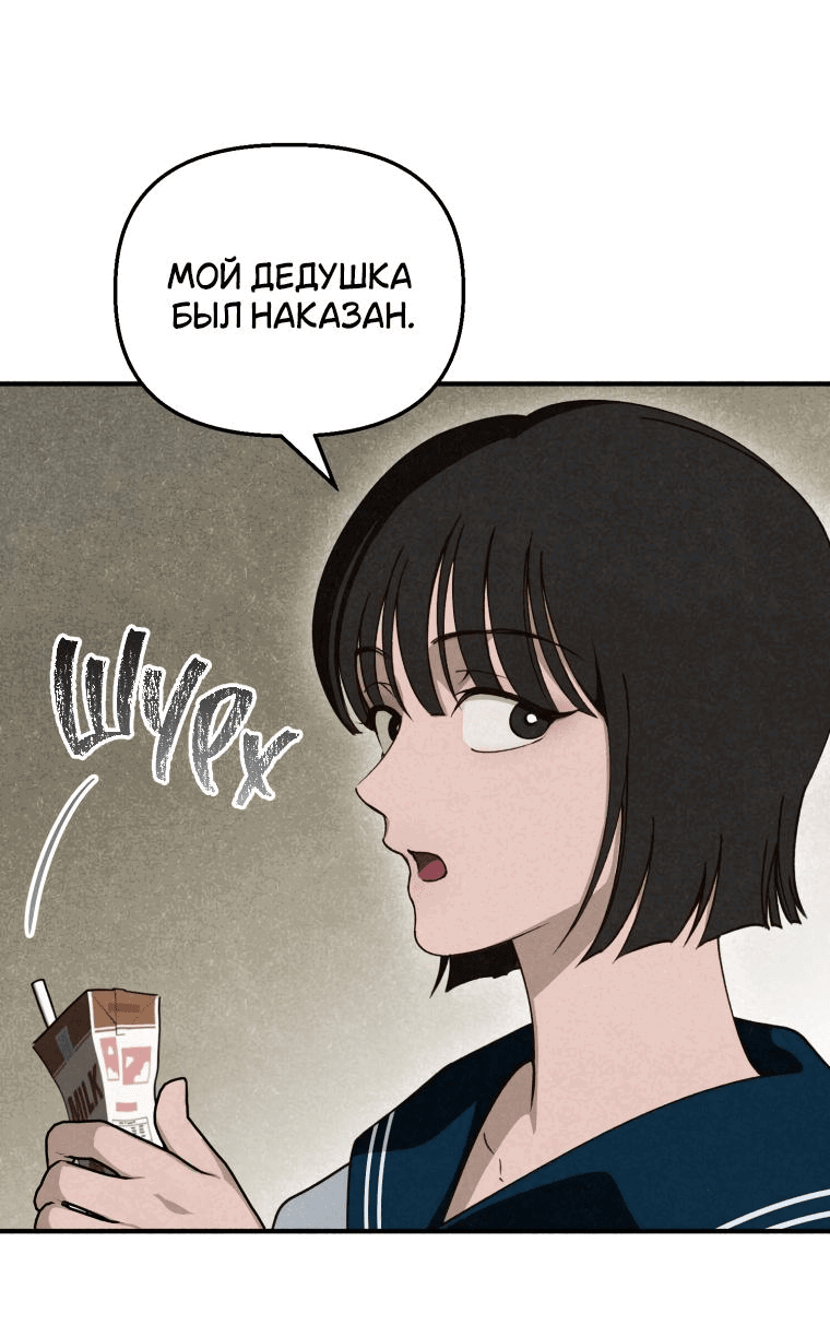 Манга Лето, поглощённое тьмой - Глава 12 Страница 29