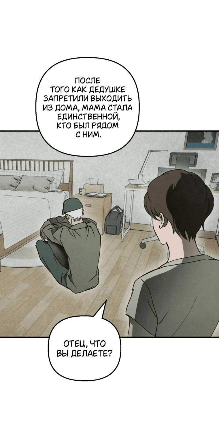 Манга Лето, поглощённое тьмой - Глава 12 Страница 59