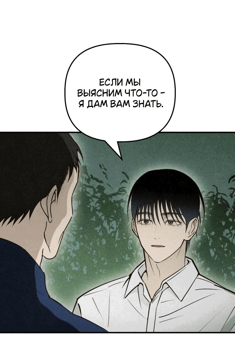 Манга Лето, поглощённое тьмой - Глава 12 Страница 6