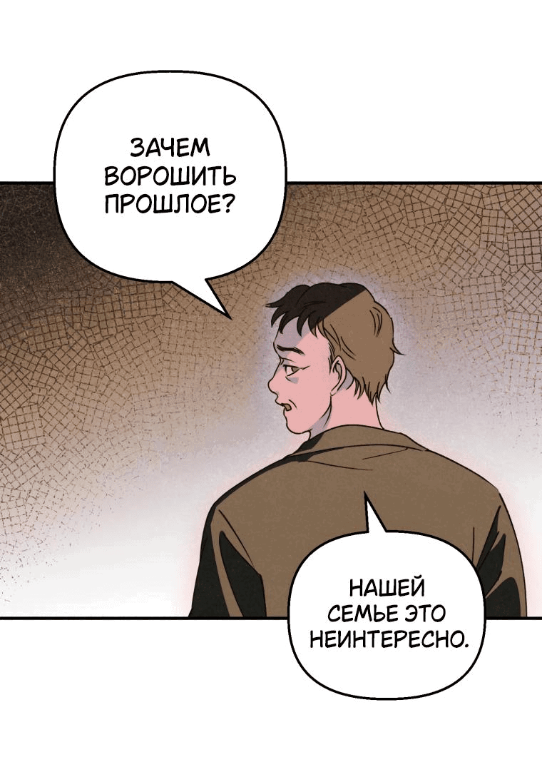 Манга Лето, поглощённое тьмой - Глава 12 Страница 27