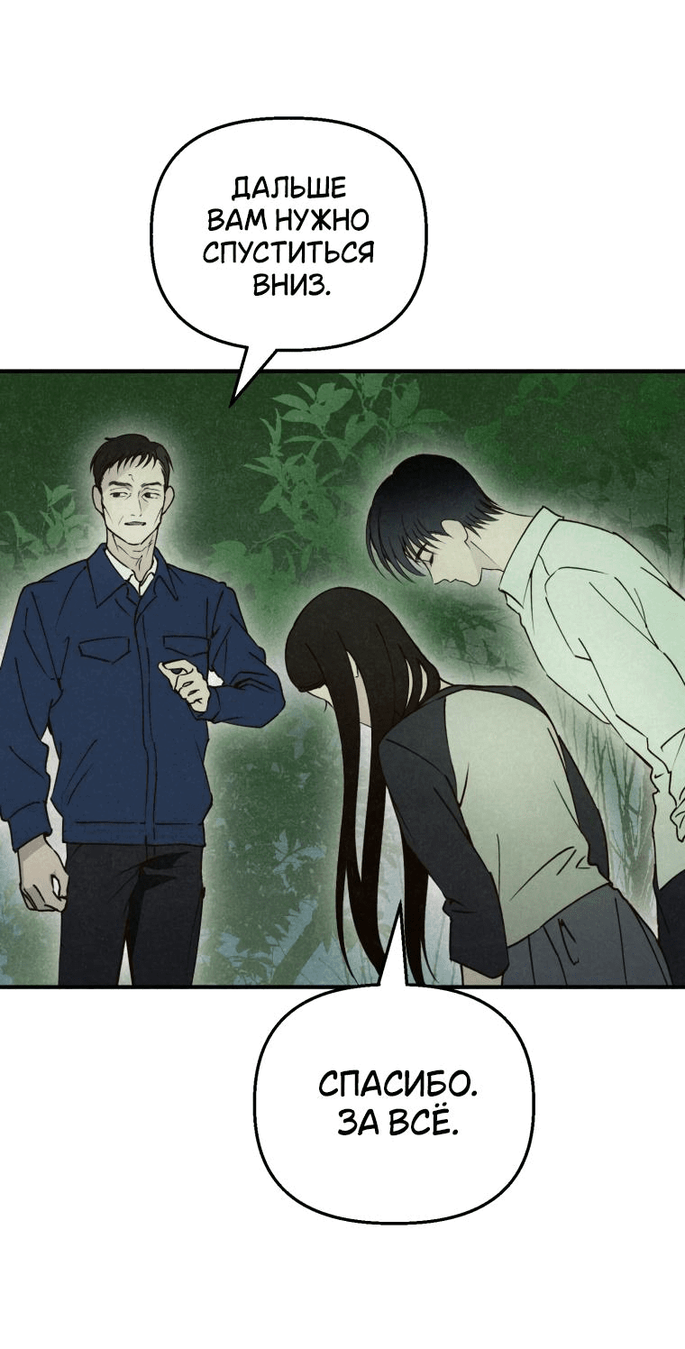 Манга Лето, поглощённое тьмой - Глава 12 Страница 3