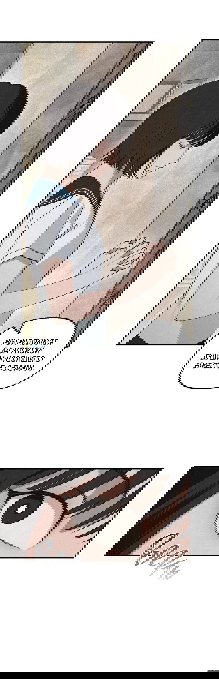 Манга Лето, поглощённое тьмой - Глава 12 Страница 22