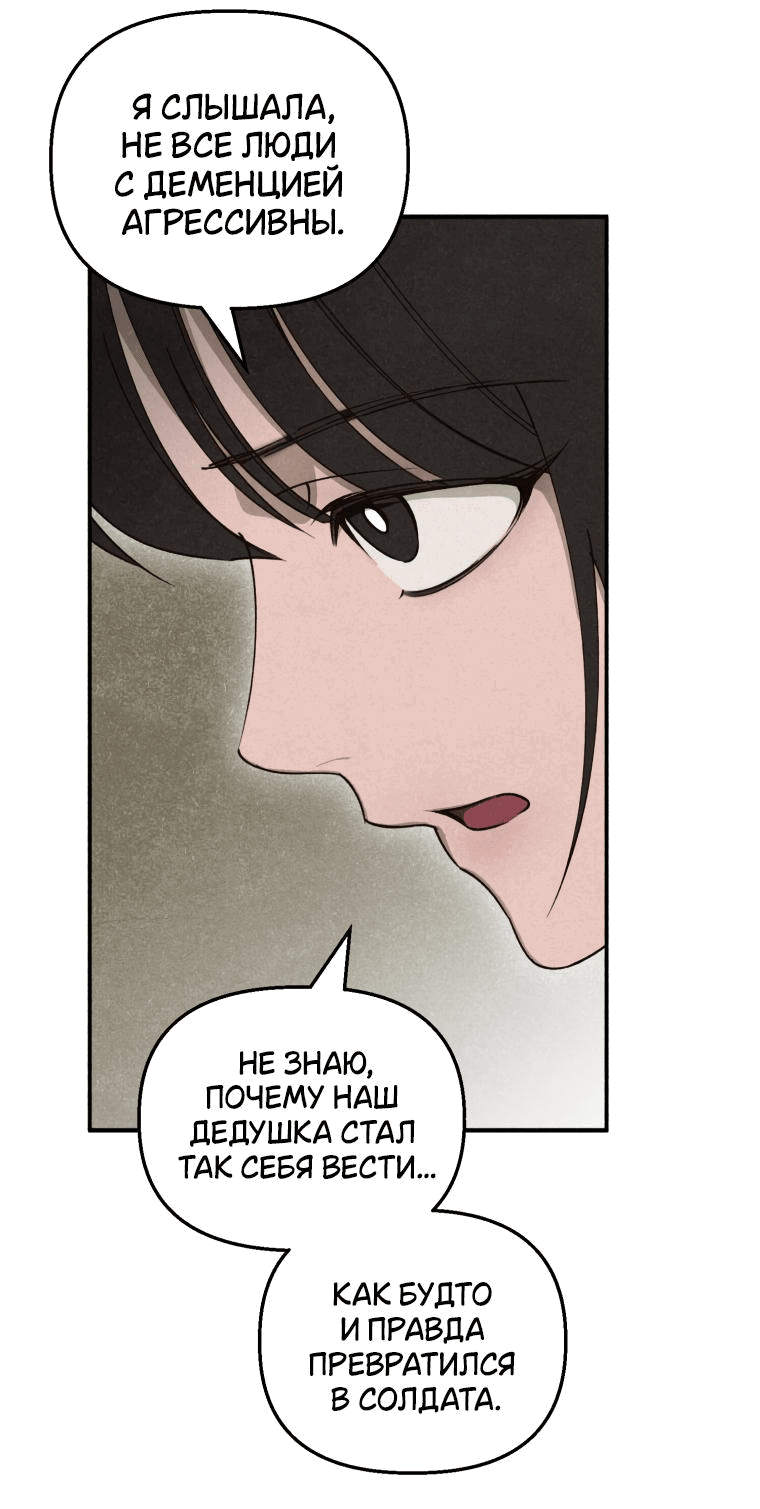 Манга Лето, поглощённое тьмой - Глава 12 Страница 31